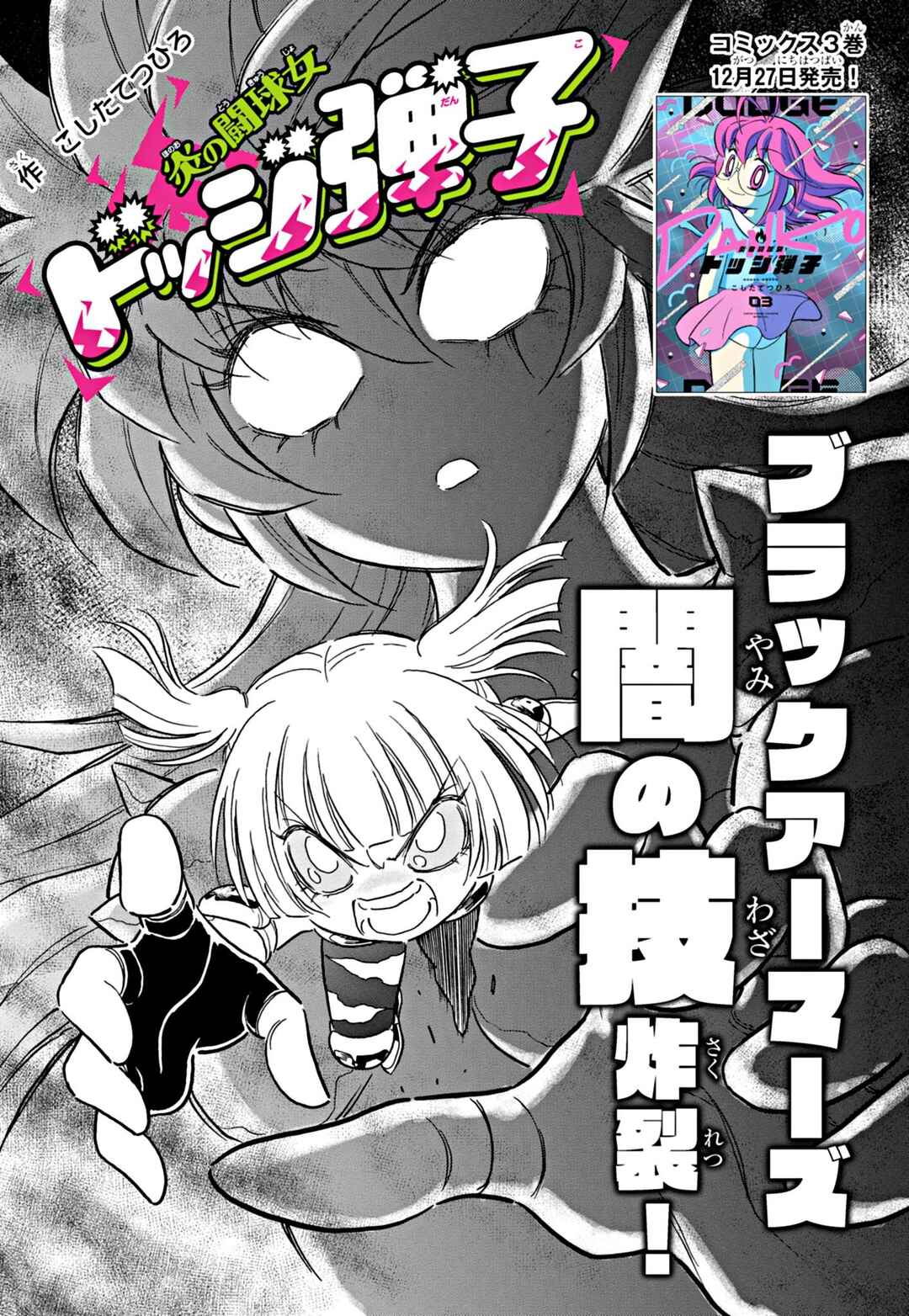Page 1 Chapter 27 Flaming Fightball Girl Dodge Danko