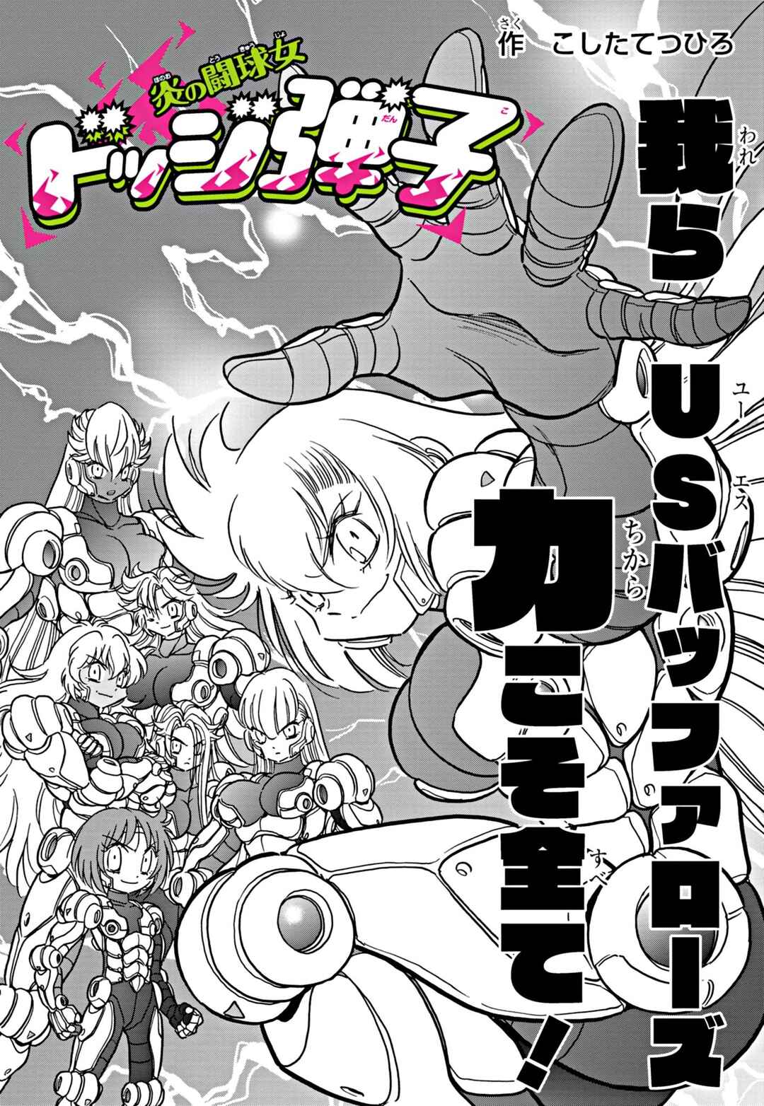 Page 1 Chapter 33 Flaming Fightball Girl Dodge Danko