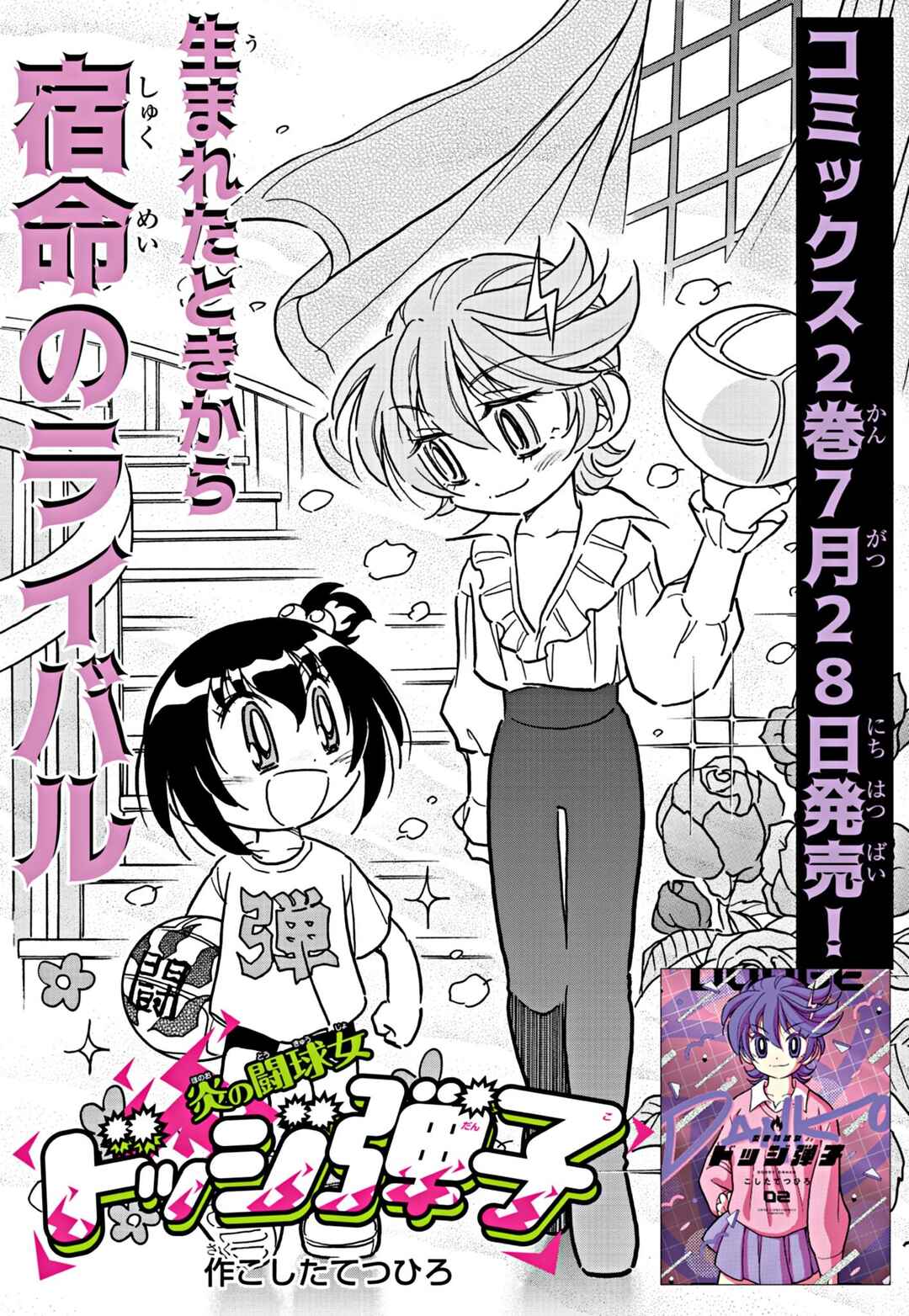 Page 1 Chapter 16 Flaming Fightball Girl Dodge Danko