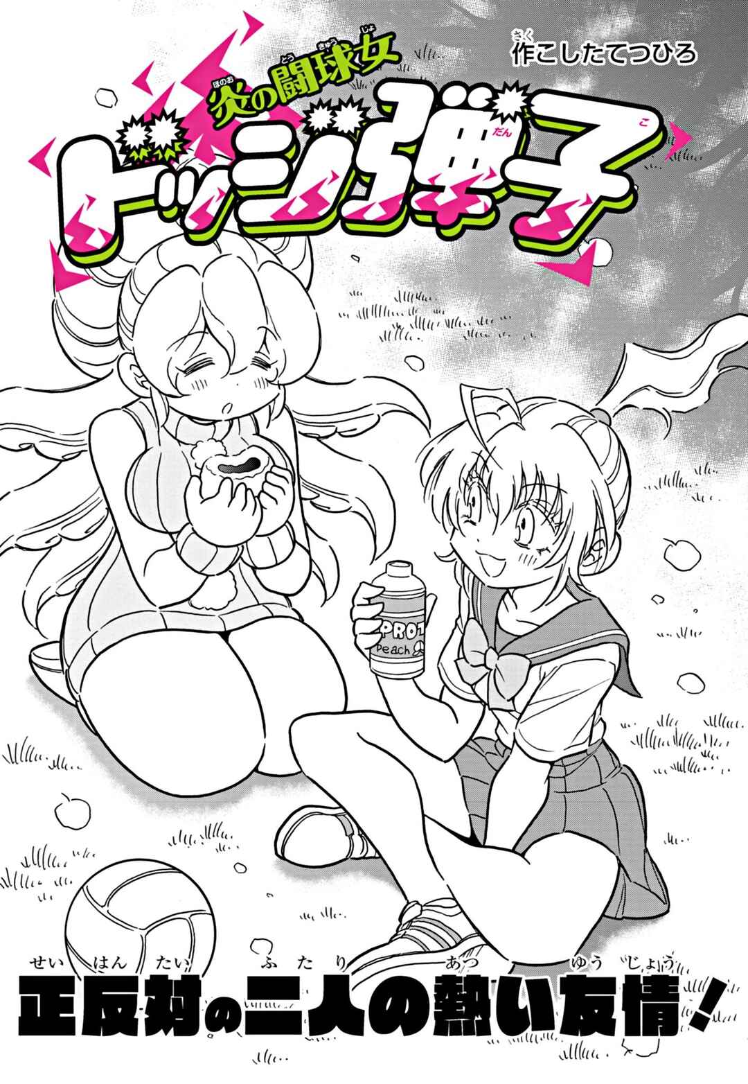 Page 1 Chapter 34 Flaming Fightball Girl Dodge Danko
