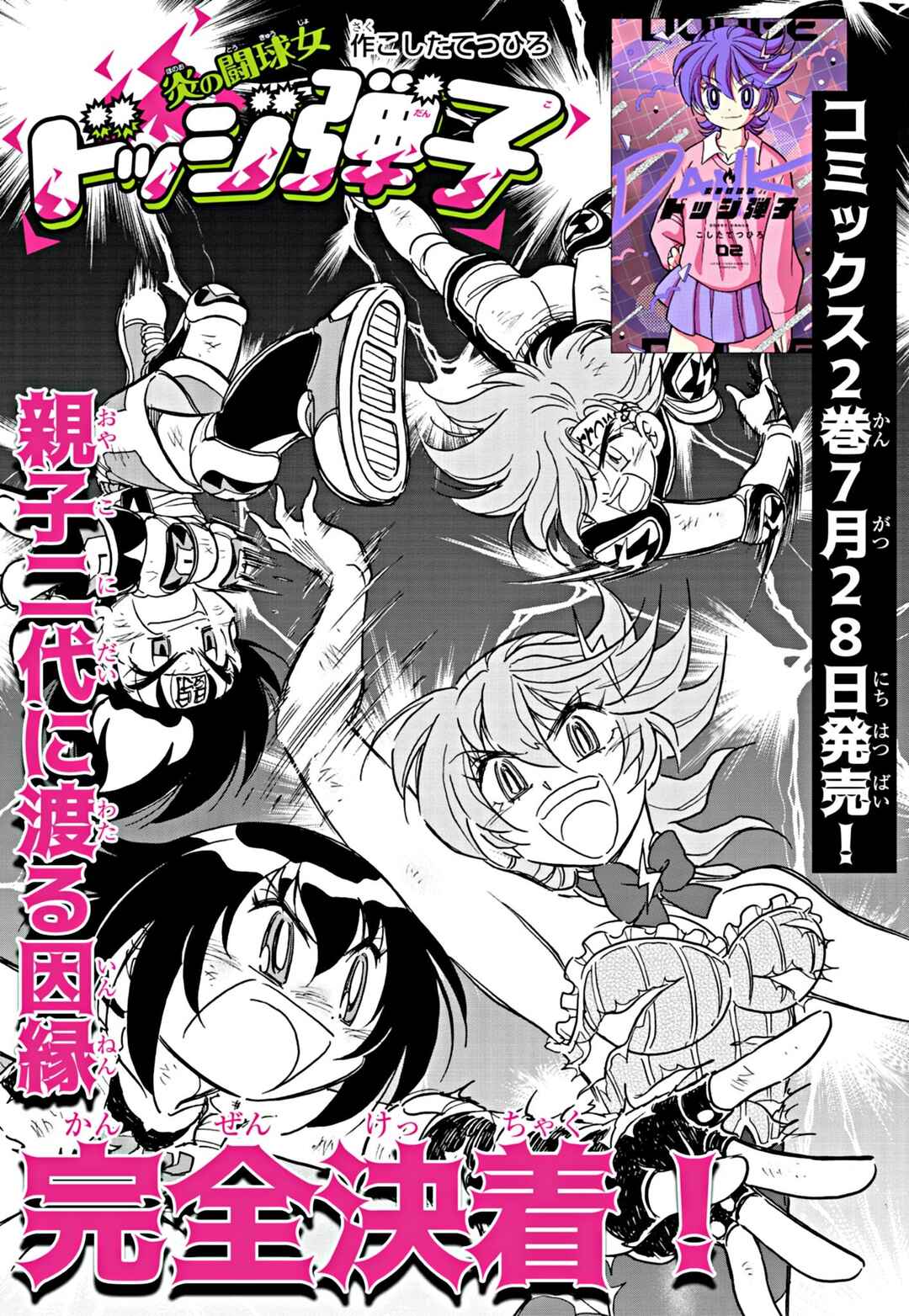 Page 1 Chapter 19 Flaming Fightball Girl Dodge Danko