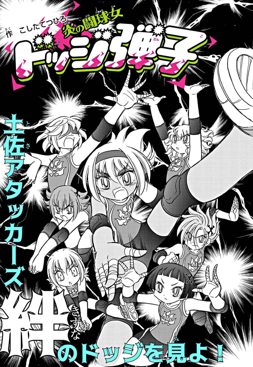 Page 1 Chapter 26 Flaming Fightball Girl Dodge Danko