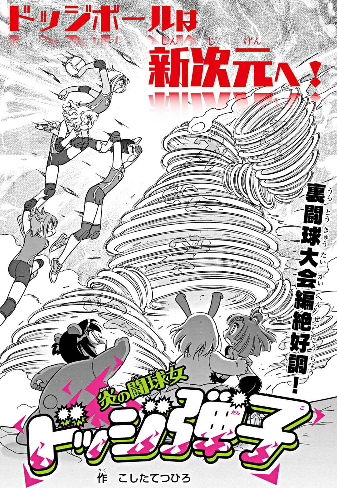 Page 1 Chapter 28 Flaming Fightball Girl Dodge Danko