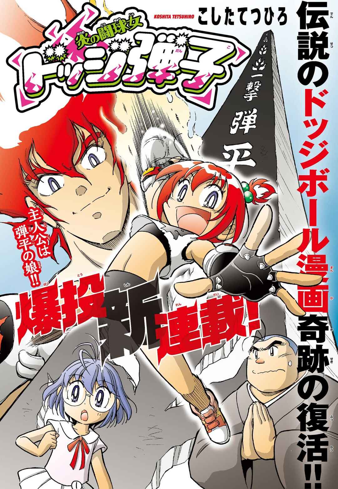 Page 1 Chapter 1 Flaming Fightball Girl Dodge Danko