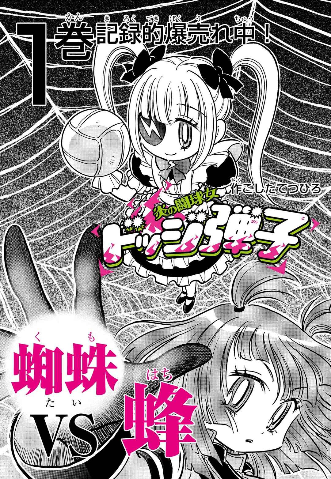 Page 1 Chapter 14 Flaming Fightball Girl Dodge Danko