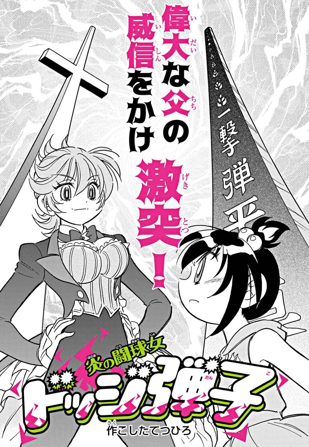 Page 1 Chapter 8 Flaming Fightball Girl Dodge Danko