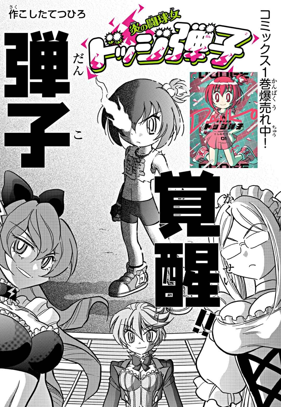 Page 1 Chapter 15 Flaming Fightball Girl Dodge Danko