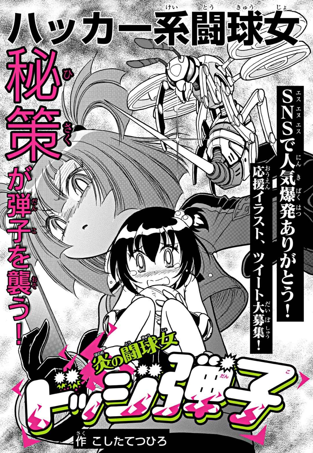 Page 1 Chapter 5 Flaming Fightball Girl Dodge Danko