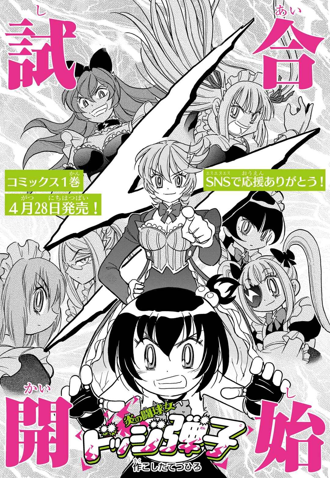 Page 1 Chapter 10 Flaming Fightball Girl Dodge Danko