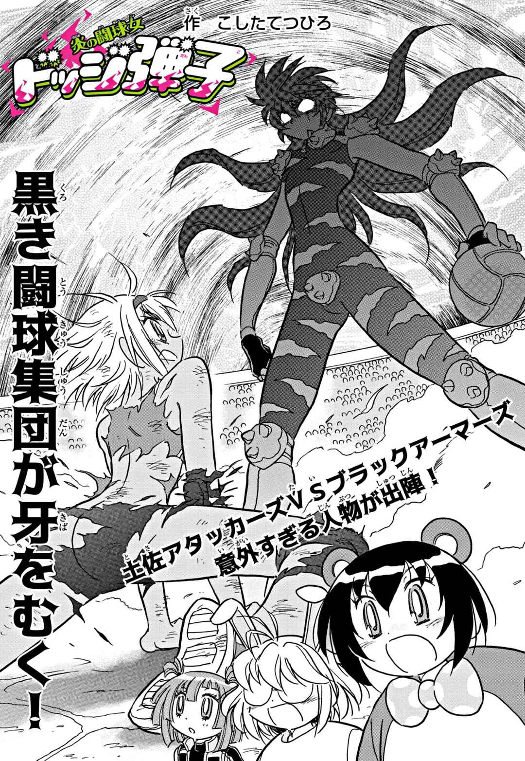 Page 1 Chapter 29 Flaming Fightball Girl Dodge Danko