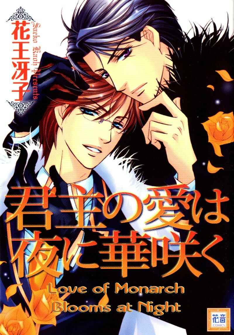 Page 1 Chapter 4 Kunshu no Ai wa Yoru ni Hana Saku