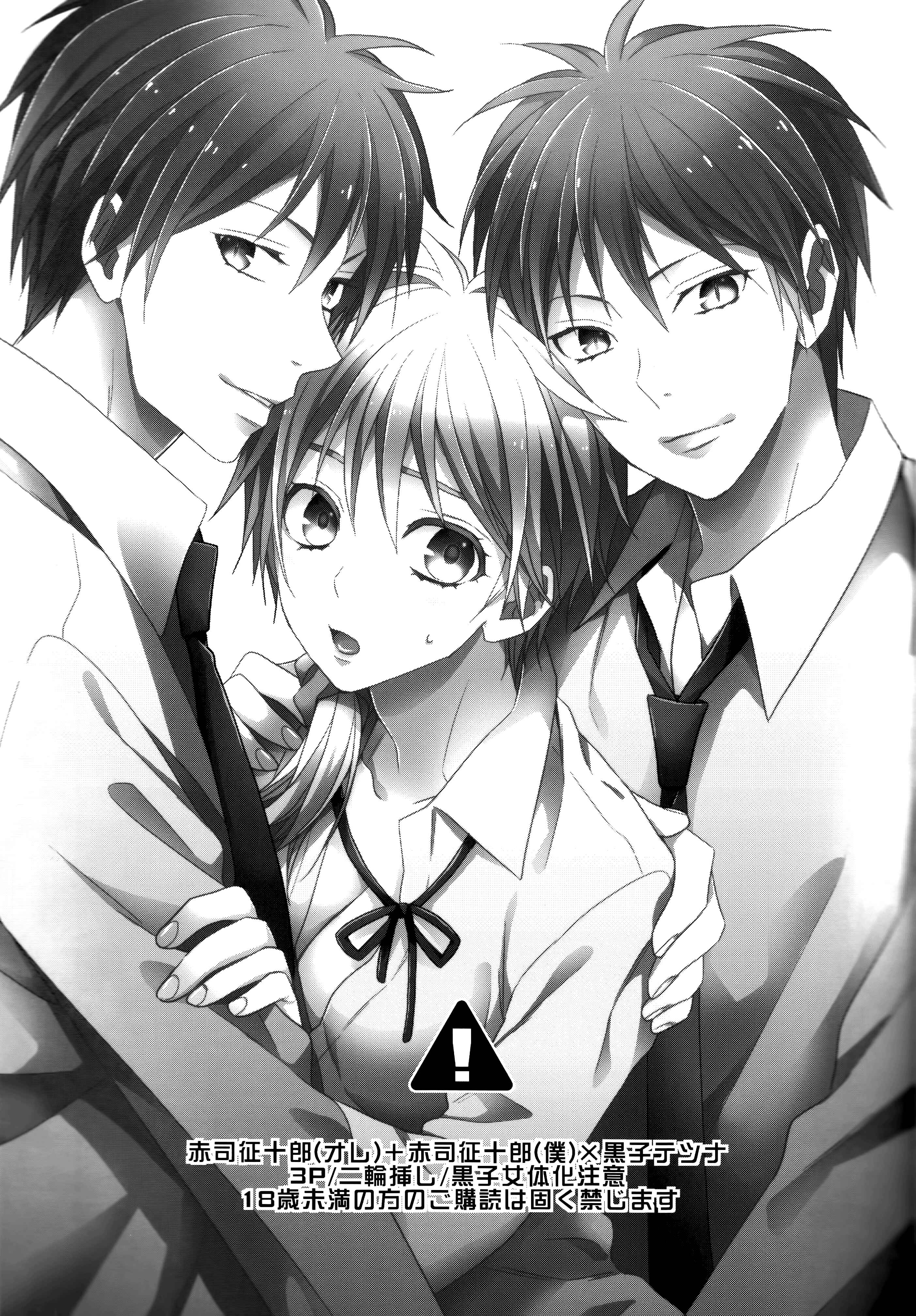 Page 2 Chapter Unknown_e6c4 Kuroko no Basket - red sand (Doujinshi)