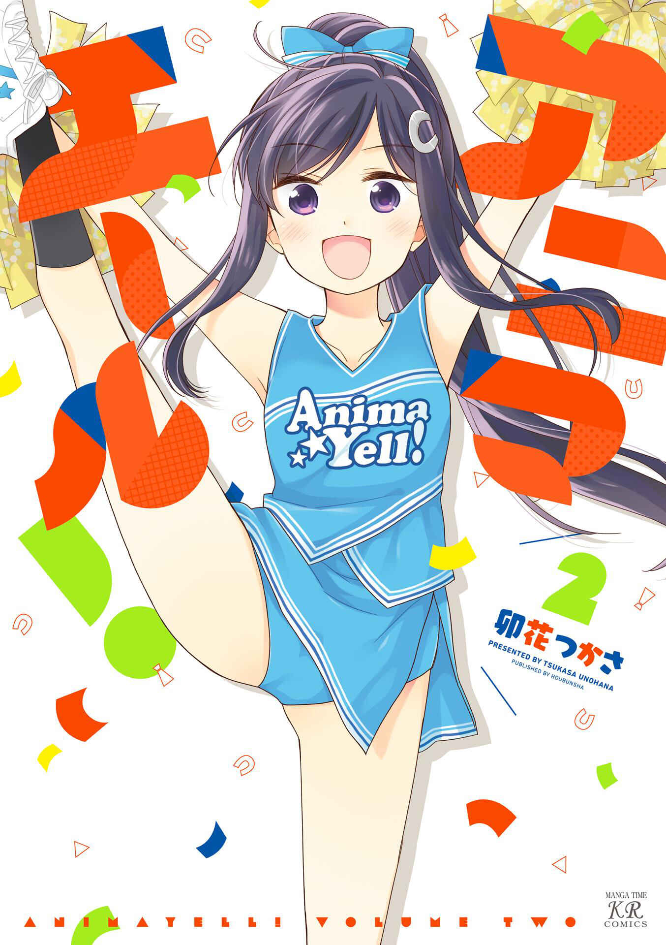 Page 1 Chapter 11.5 Anima Yell!