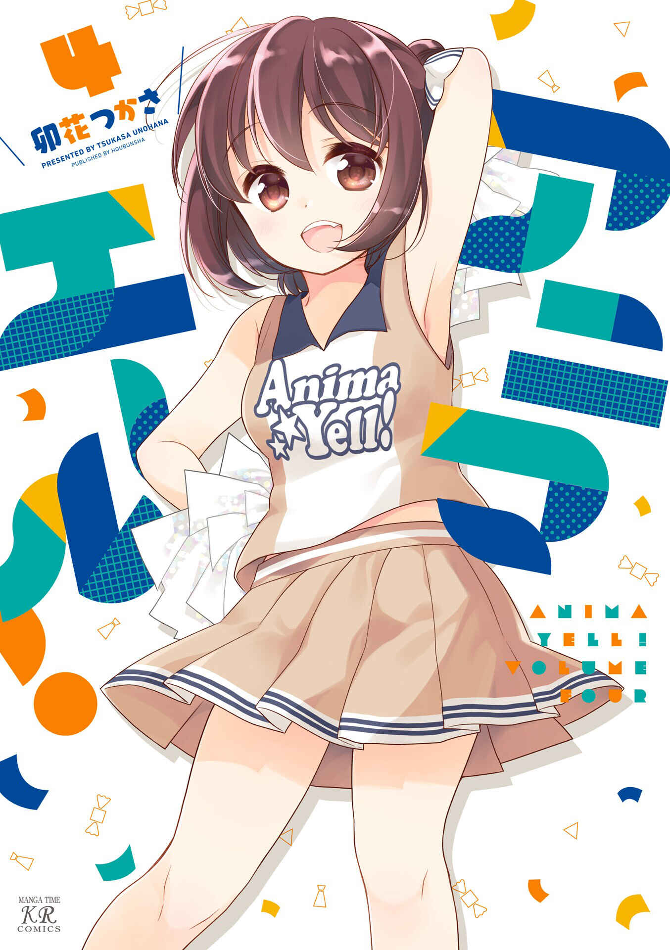 Page 1 Chapter 30.5 Anima Yell!