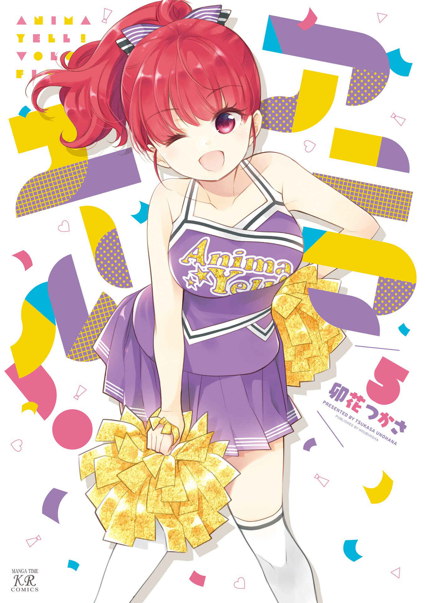 Page 1 Chapter 42.5 Anima Yell!