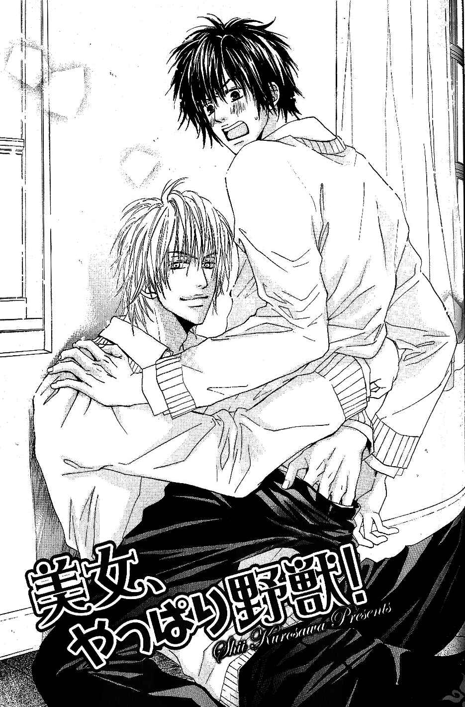 Page 1 Chapter 3 Bijo, Tokidoki Yajuu