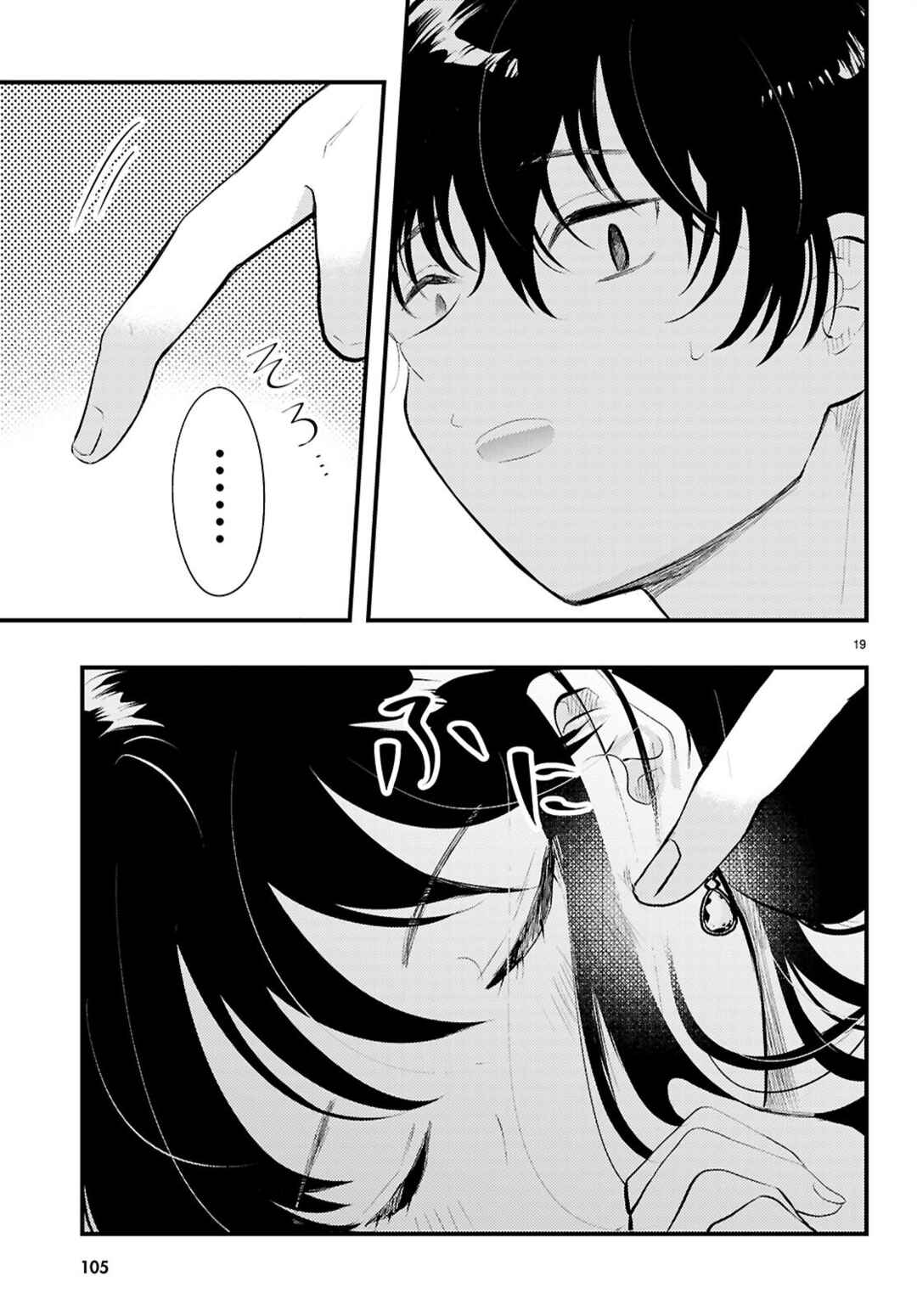 Page 19 Chapter 2 Midari ni Tsukasete wa Narimasen