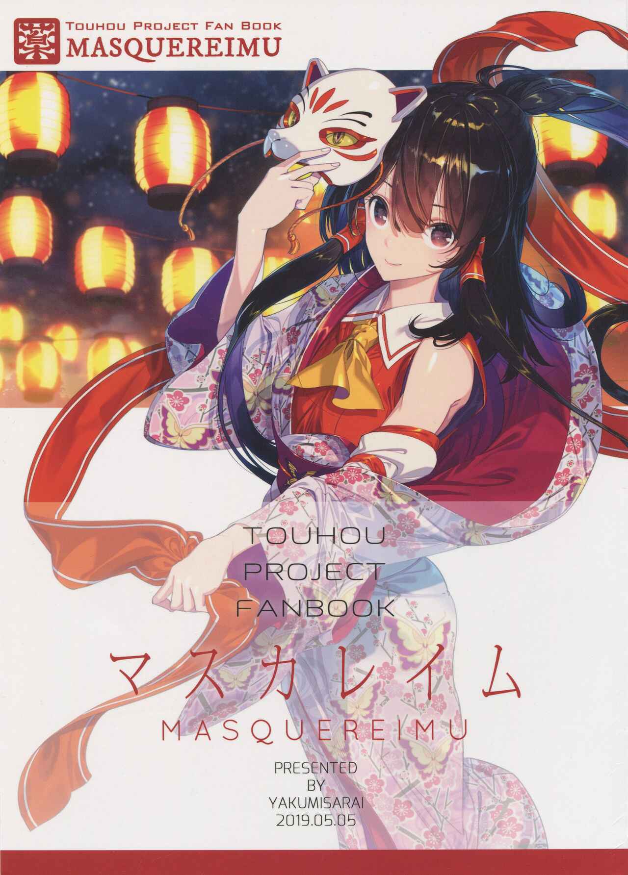 Page 1 Chapter Unknown_6418 Touhou - MasqueReimu (Doujinshi)