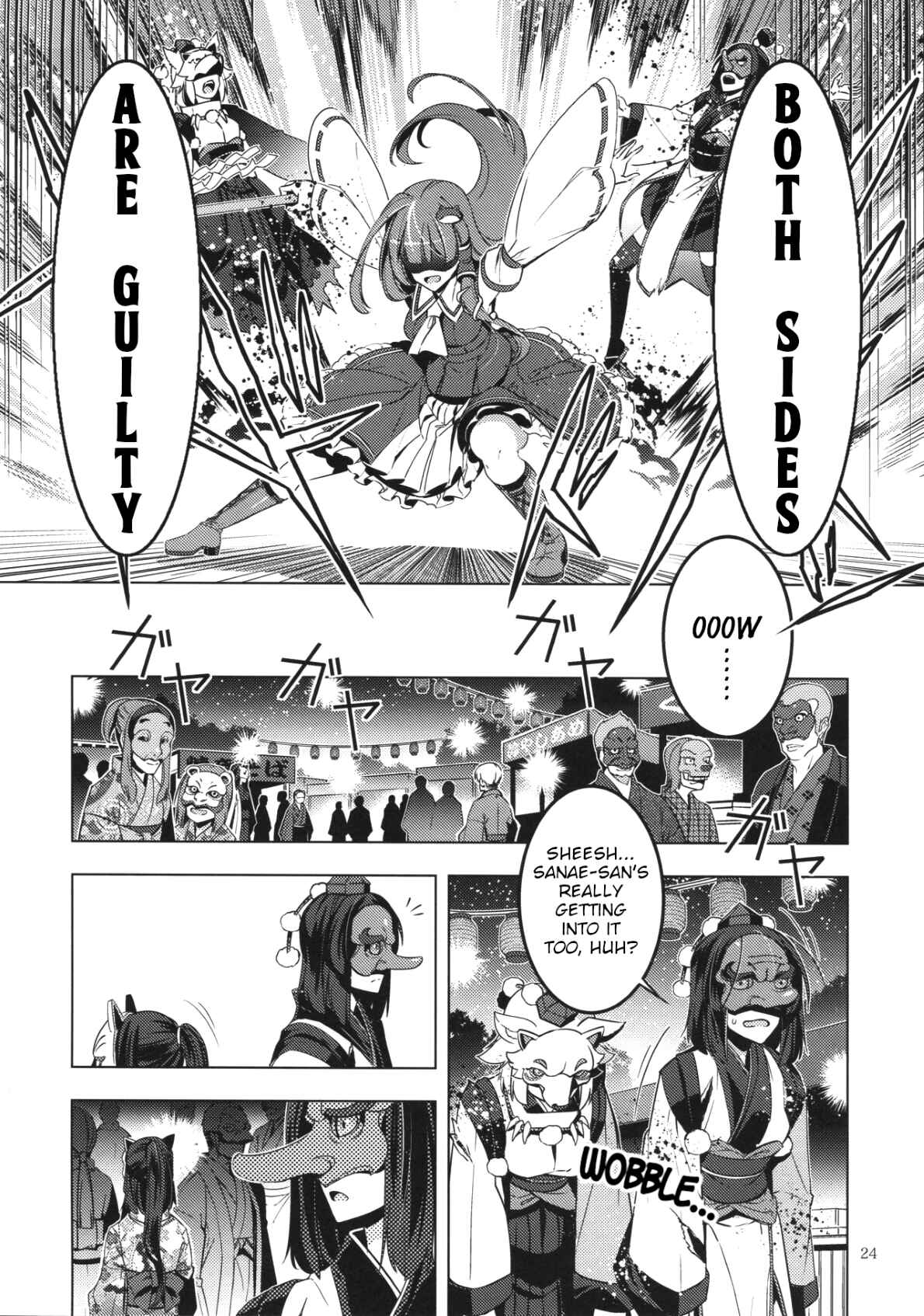 Page 23 Chapter Unknown_6418 Touhou - MasqueReimu (Doujinshi)