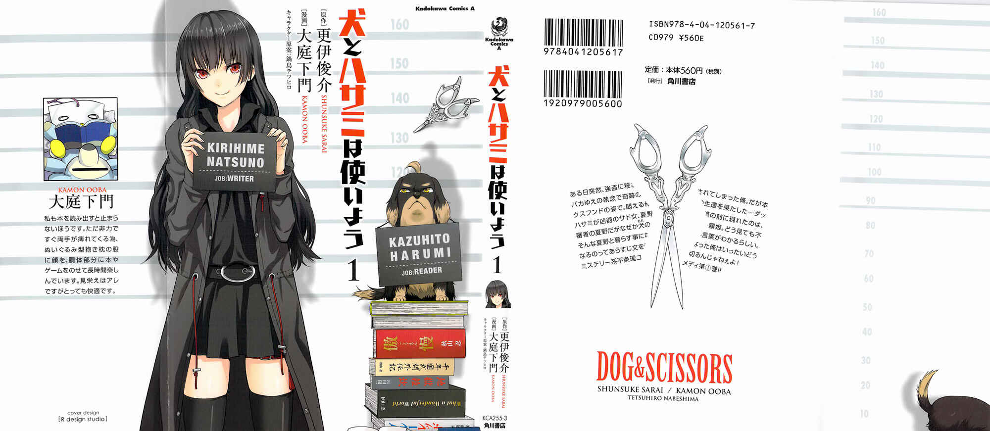 Page 2 Chapter 0 DOG＆SCISSORS