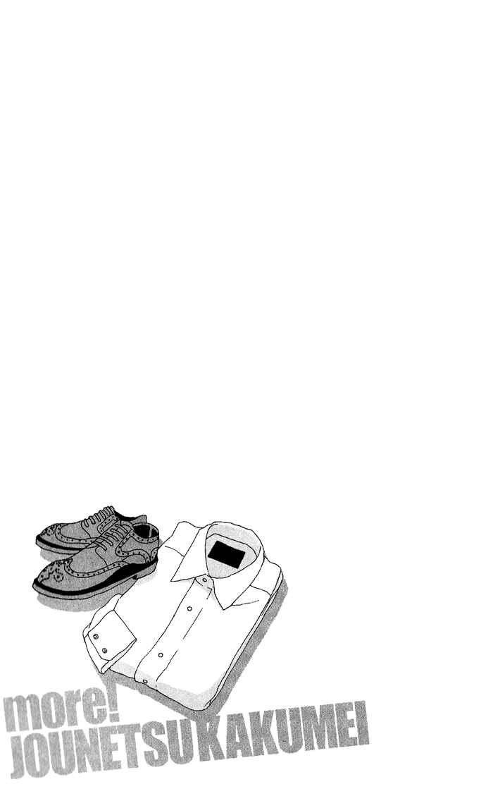 Page 24 Chapter 5.5 Jounetsu Kakumei
