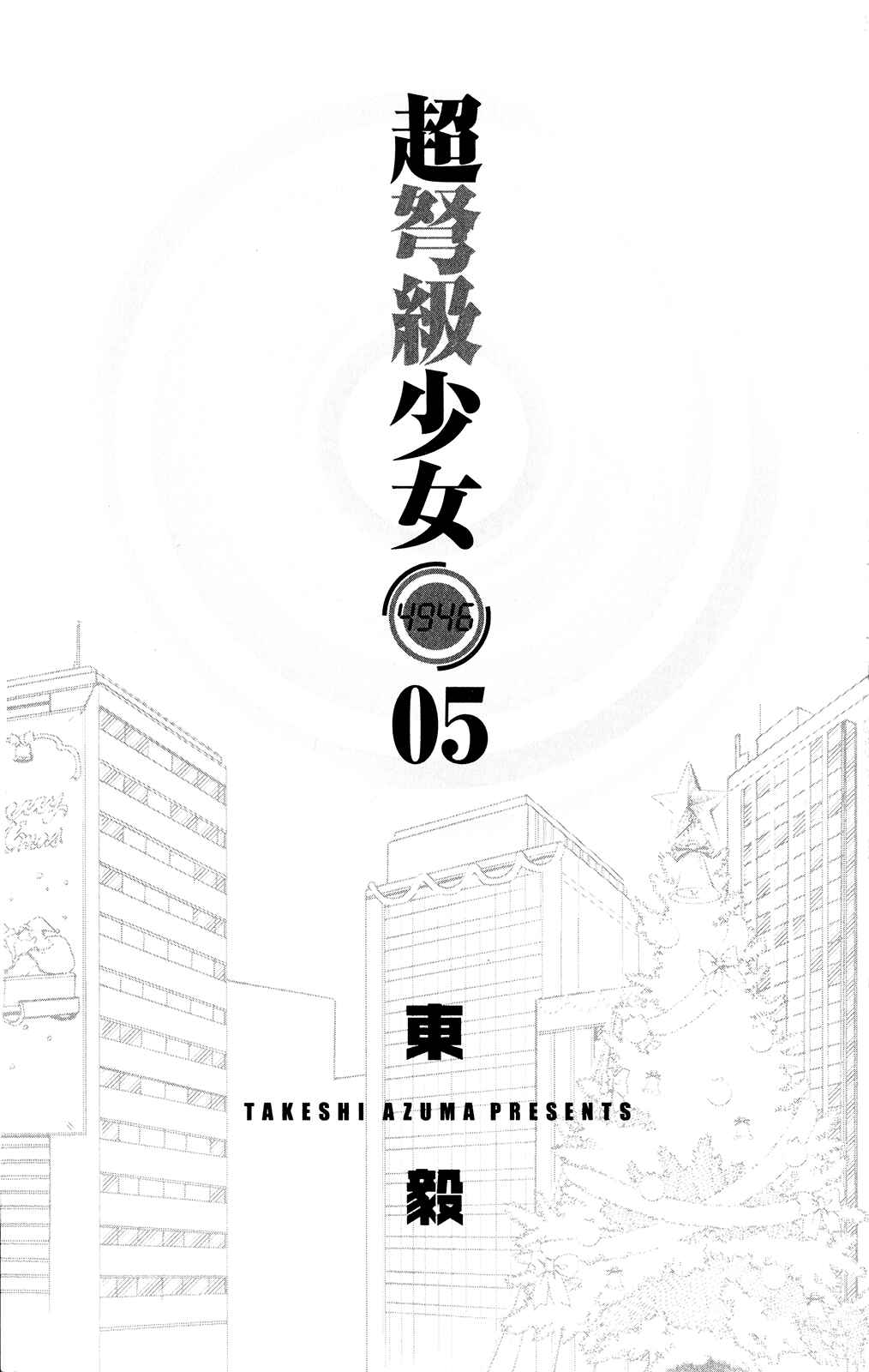 Page 4 Chapter 20 Chou Dokyuu Shoujo 4946