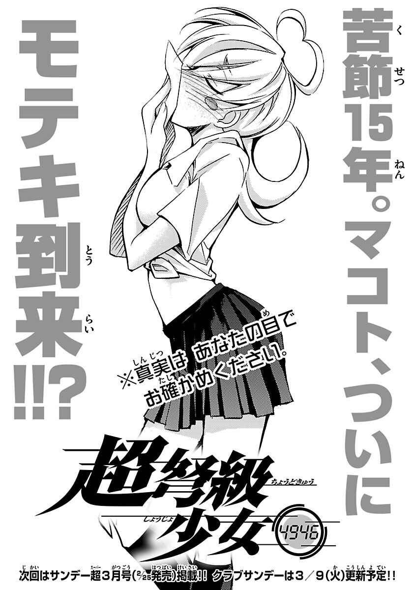 Page 36 Chapter 11 Chou Dokyuu Shoujo 4946