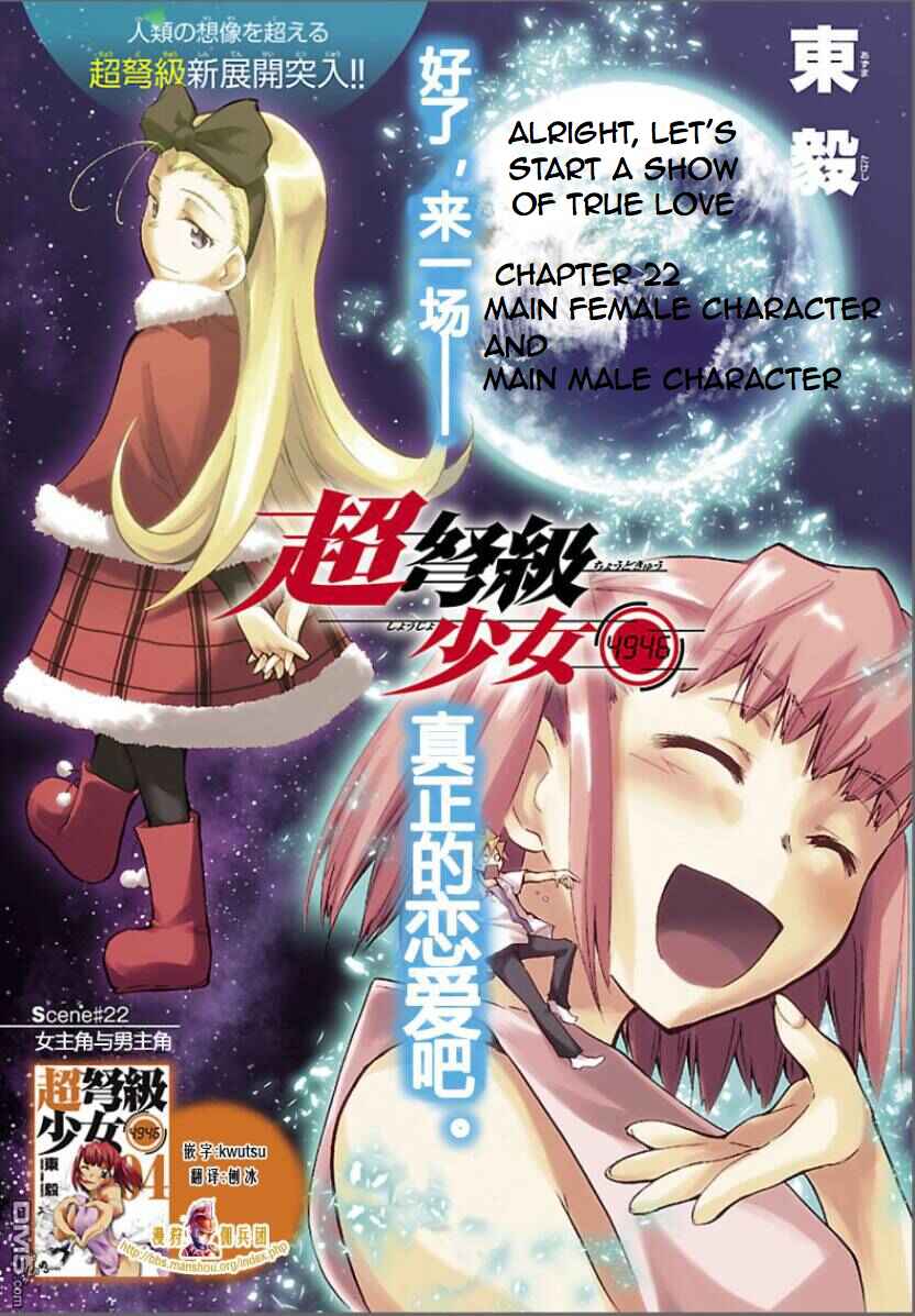 Page 1 Chapter 22 Chou Dokyuu Shoujo 4946