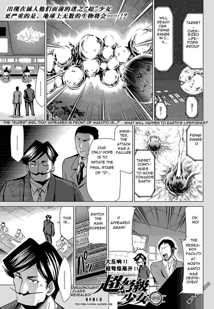 Page 1 Chapter 23 Chou Dokyuu Shoujo 4946
