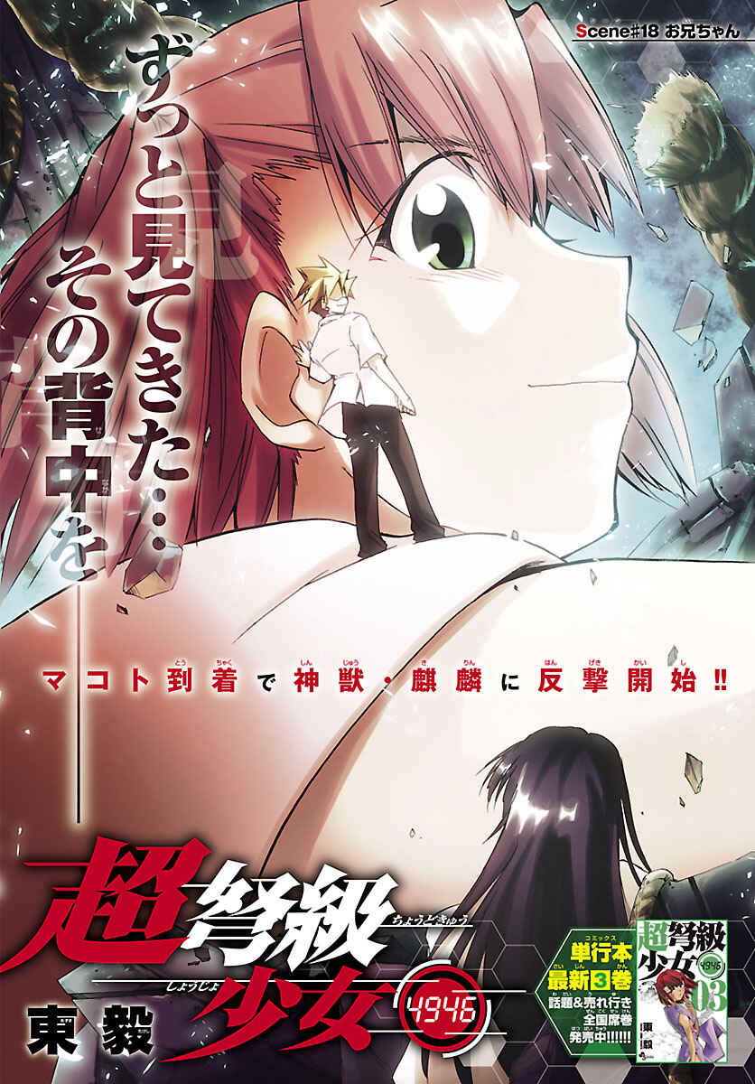 Page 2 Chapter 18 Chou Dokyuu Shoujo 4946