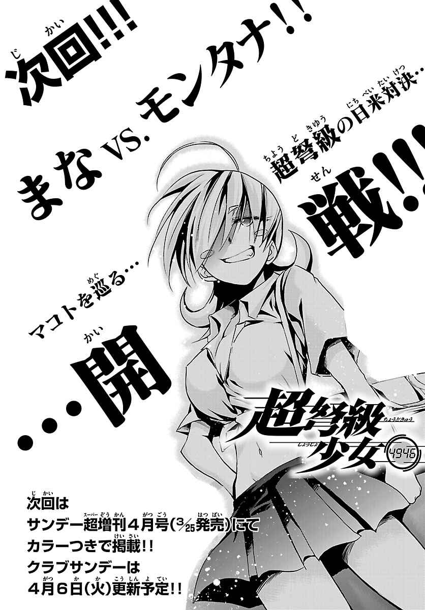 Page 34 Chapter 12 Chou Dokyuu Shoujo 4946