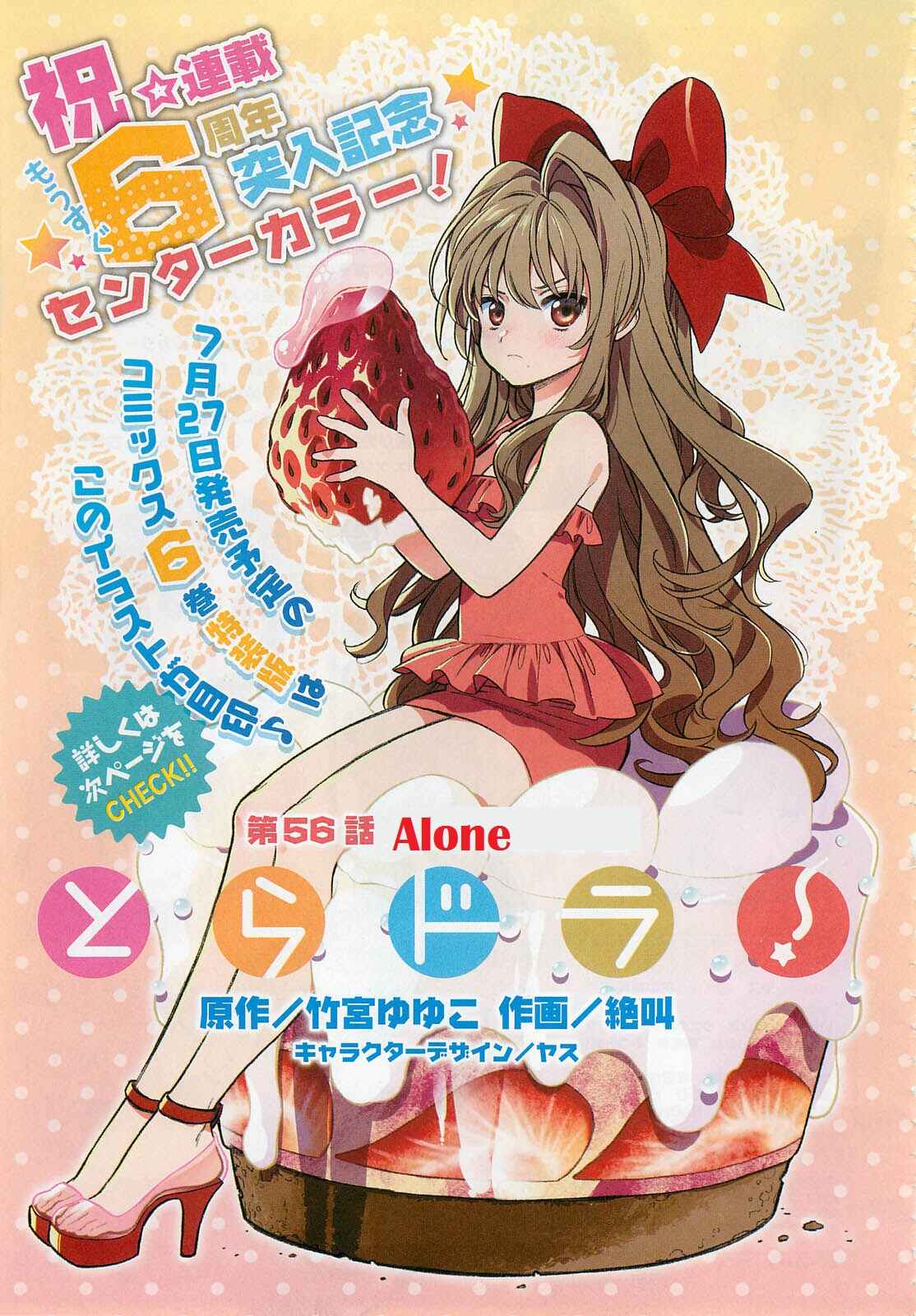 Page 1 Chapter 56 Toradora!