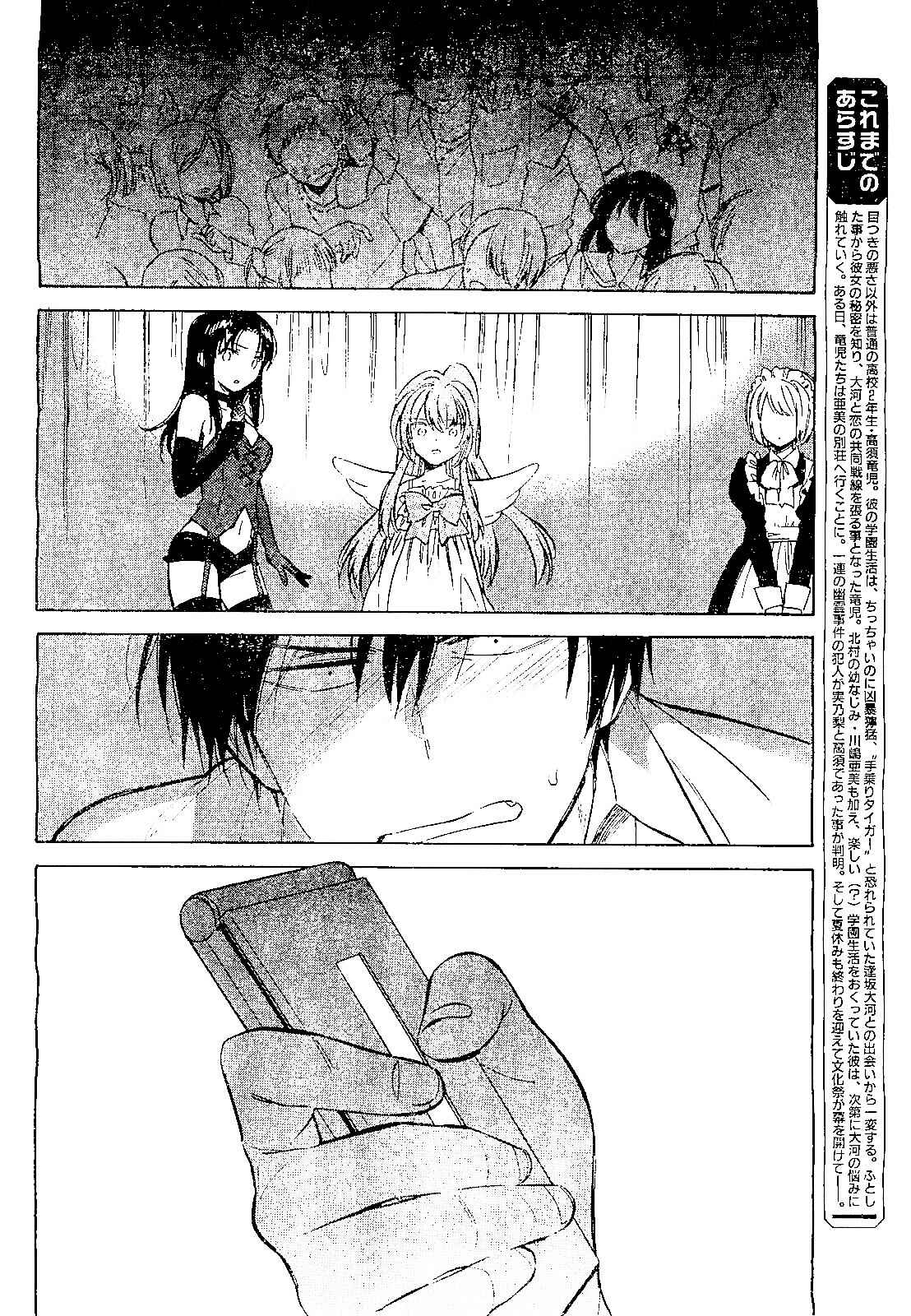 Page 3 Chapter 56 Toradora!
