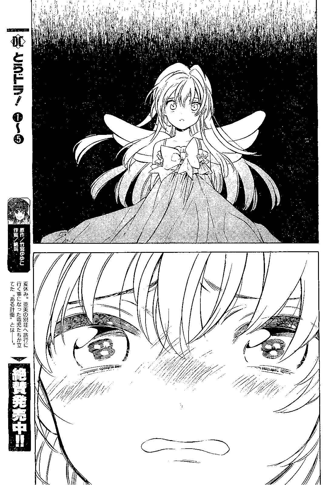 Page 4 Chapter 56 Toradora!