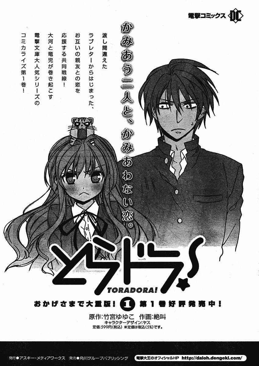 Page 27 Chapter 11 Toradora!