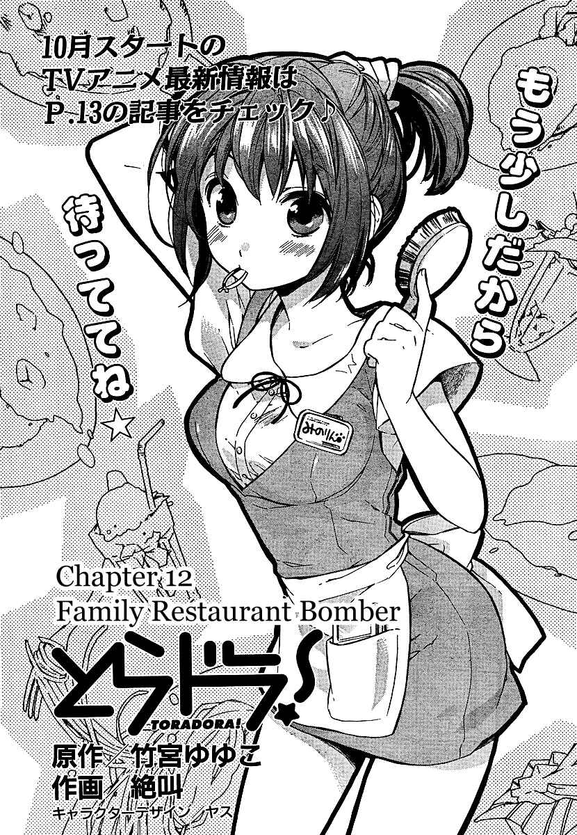 Page 2 Chapter 12 Toradora!