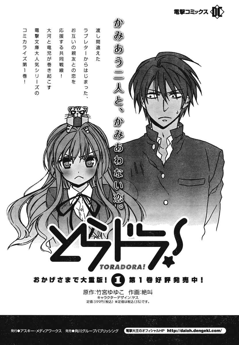 Page 2 Chapter 9 Toradora!