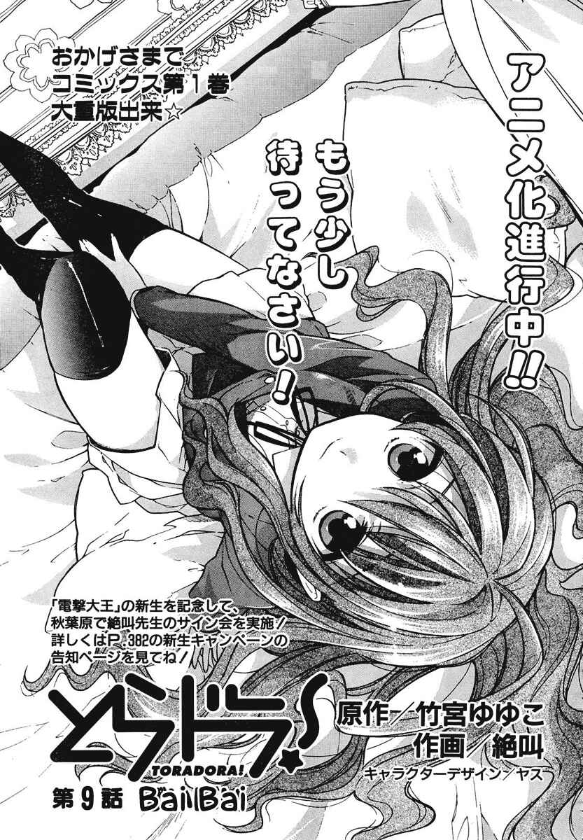 Page 3 Chapter 9 Toradora!