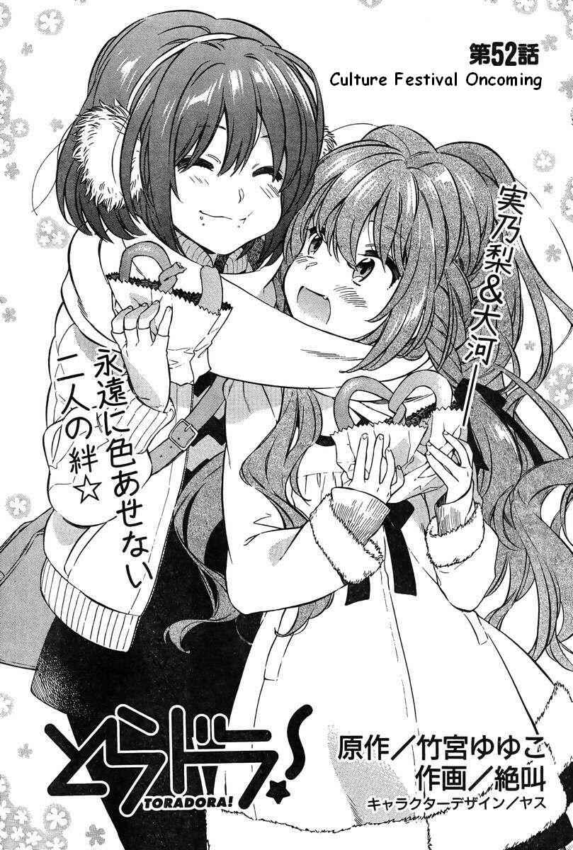 Page 1 Chapter 52 Toradora!