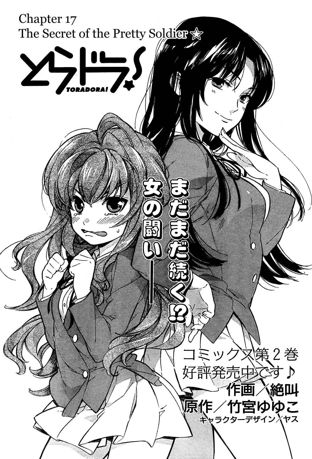 Page 2 Chapter 17 Toradora!
