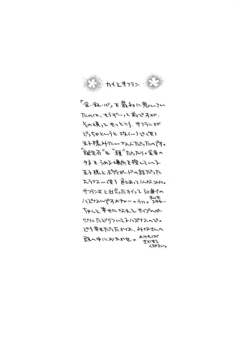 Page 25 Chapter 8 Kin Gin Kokoro