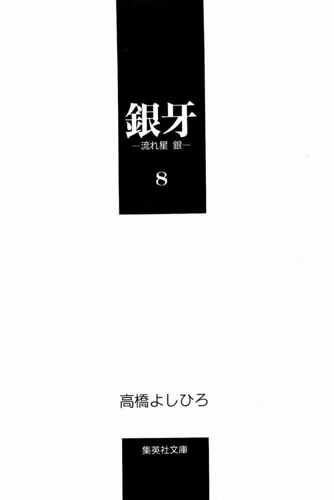Page 2 Chapter 42 Silver Fang – The Shooting Star Gin –