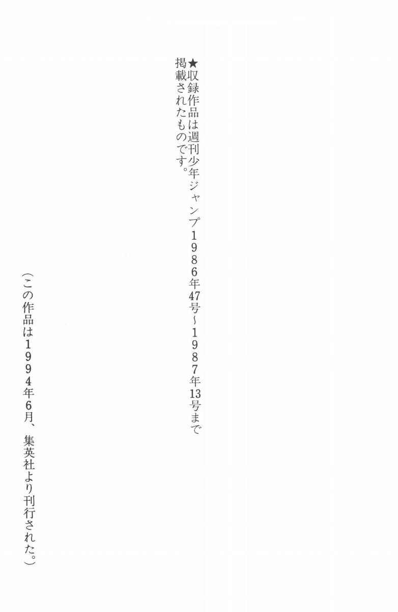 Page 6 Chapter 50 Silver Fang – The Shooting Star Gin –