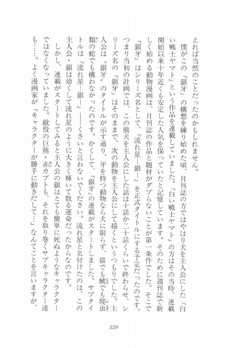 Page 19 Chapter 55 Silver Fang – The Shooting Star Gin –