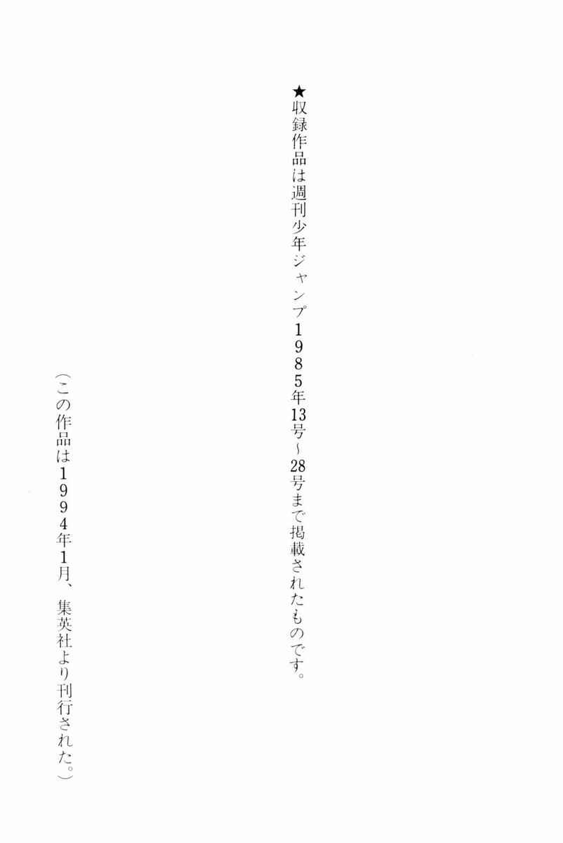Page 79 Chapter 30 Silver Fang – The Shooting Star Gin –