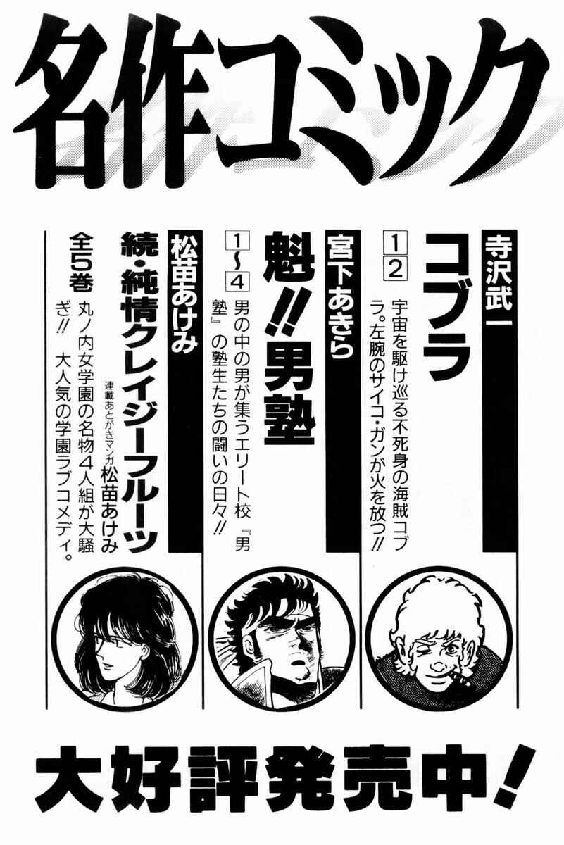 Page 102 Chapter 45 Silver Fang – The Shooting Star Gin –