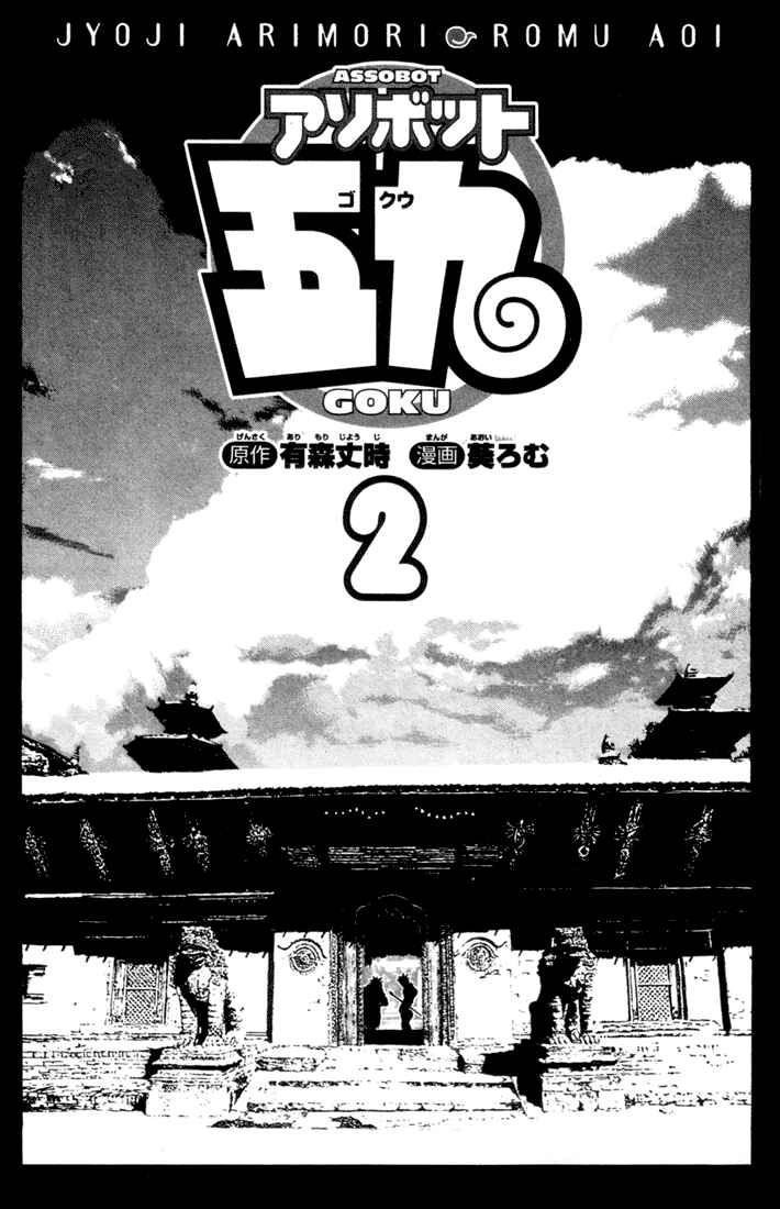 Page 1 Chapter 5 Assobot Goku