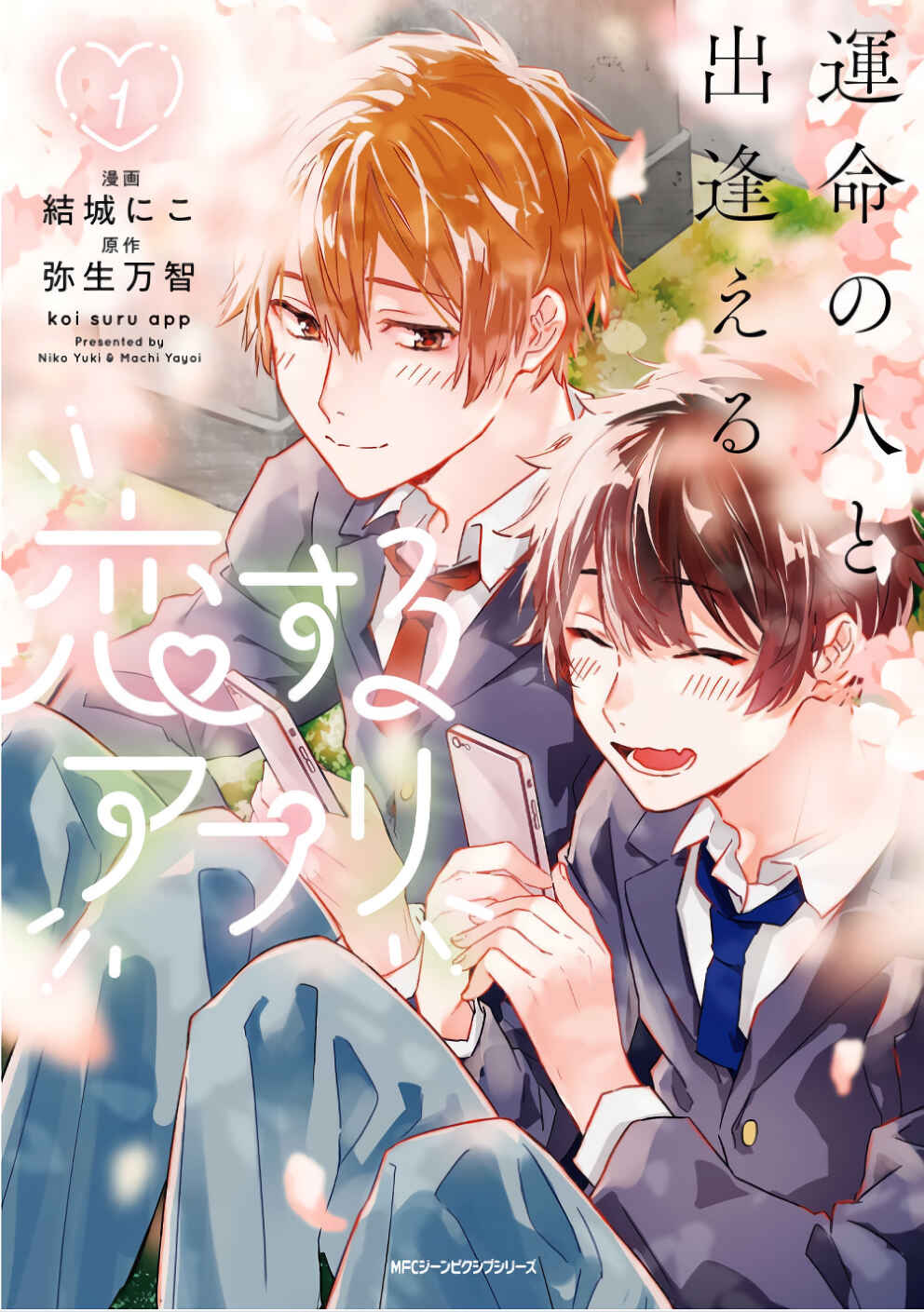 Page 1 Chapter 1 Unmei no Hito to Deaeru Koisuru Apuri