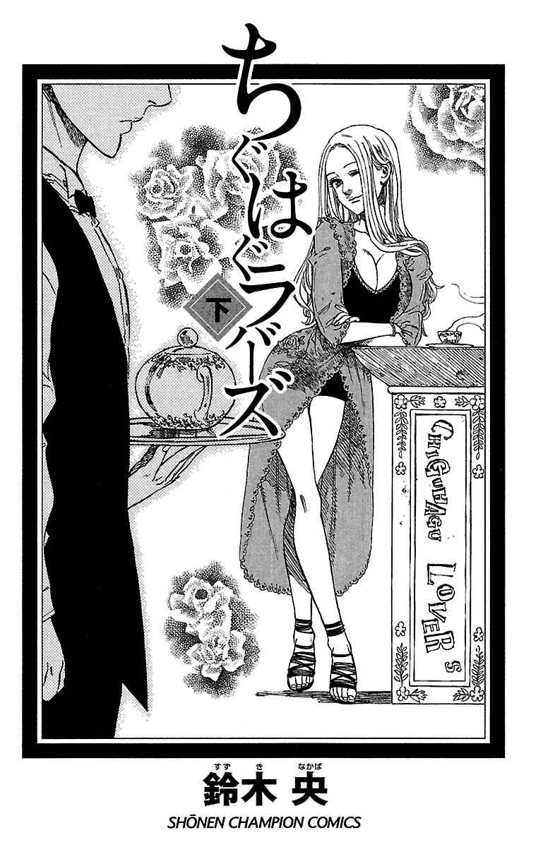 Page 2 Chapter 8 Chiguhagu Lovers