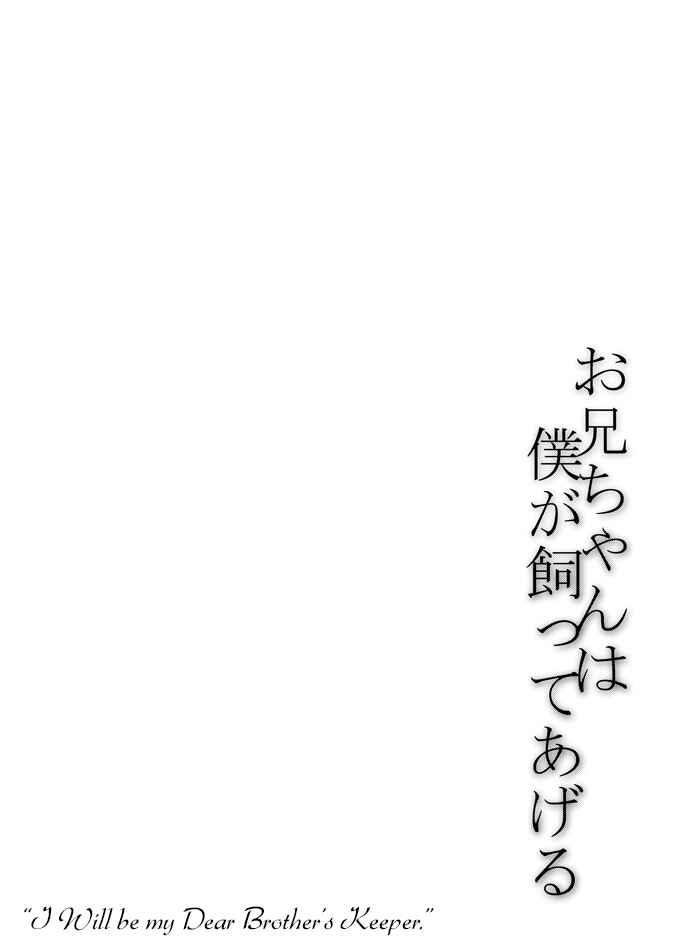 Page 2 Chapter Unknown_ee29 Oniichan wa Boku ga Katte Ageru